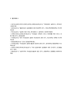 입양의 유형과 현황, 입양정책의 개선방향 분석-11