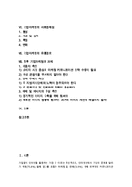 기업마케팅의 개념, 기업마케팅의 특징, 기업마케팅의 배경-2