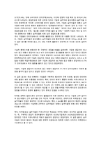 기업마케팅의 개념, 기업마케팅의 특징, 기업마케팅의 배경-3