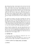 기업마케팅의 개념, 기업마케팅의 특징, 기업마케팅의 배경-4
