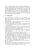 기업마케팅의 개념, 기업마케팅의 특징, 기업마케팅의 배경-6