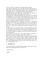 기업마케팅의 개념, 기업마케팅의 특징, 기업마케팅의 배경-9