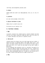 기업마케팅의 개념, 기업마케팅의 특징, 기업마케팅의 배경-10