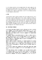 기업마케팅의 개념, 기업마케팅의 특징, 기업마케팅의 배경-11