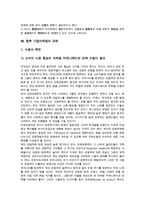 기업마케팅의 개념, 기업마케팅의 특징, 기업마케팅의 배경-12