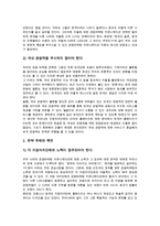 기업마케팅의 개념, 기업마케팅의 특징, 기업마케팅의 배경-13