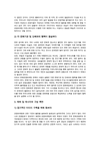 기업마케팅의 개념, 기업마케팅의 특징, 기업마케팅의 배경-14