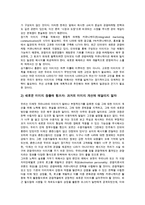 기업마케팅의 개념, 기업마케팅의 특징, 기업마케팅의 배경-15