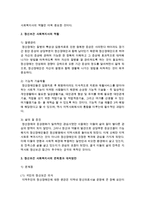 [정신건강론] 사회복지와 정신건강과의 관계에서 정신사회복지에 대하여 서술하시고 정신보건사회 복지사의 역할-3