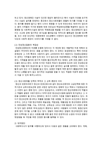 [정신건강론] 사회복지와 정신건강과의 관계에서 정신사회복지에 대하여 서술하시고 정신보건사회 복지사의 역할-4
