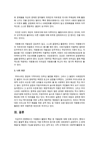 [자원봉사론] 자원봉사 활동의 특성 중 자발성에 대해 논하시오-3