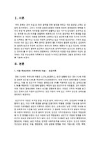 [가족복지론] 가족복지의 다양한 대상 중에서 자신이 생각하는 가장 우선순위의 가족복지의 대상은 누구라고 생각하며 그렇게 생각하는 이유-2