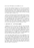 [가족복지론] 가족복지의 다양한 대상 중에서 자신이 생각하는 가장 우선순위의 가족복지의 대상은 누구라고 생각하며 그렇게 생각하는 이유-3