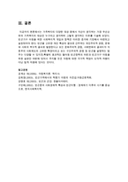 [가족복지론] 가족복지의 다양한 대상 중에서 자신이 생각하는 가장 우선순위의 가족복지의 대상은 누구라고 생각하며 그렇게 생각하는 이유-5