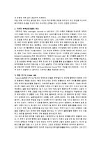 [부부치료] 이마고 부부치료와 가트만의 부부상담모델에 대해서 기술하시오.-3