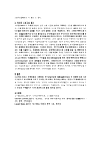[부부치료] 이마고 부부치료와 가트만의 부부상담모델에 대해서 기술하시오.-9