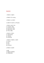 롯데리아 기업분석& 롯데리아 마케팅 SWOT,STP,4P전략분석& 롯데리아 향후전망과 발전방향연구-2