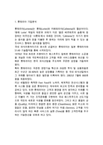 롯데리아 기업분석& 롯데리아 마케팅 SWOT,STP,4P전략분석& 롯데리아 향후전망과 발전방향연구-3