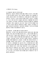 롯데리아 기업분석& 롯데리아 마케팅 SWOT,STP,4P전략분석& 롯데리아 향후전망과 발전방향연구-4