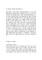 롯데리아 기업분석& 롯데리아 마케팅 SWOT,STP,4P전략분석& 롯데리아 향후전망과 발전방향연구-5