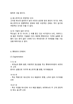 롯데리아 기업분석& 롯데리아 마케팅 SWOT,STP,4P전략분석& 롯데리아 향후전망과 발전방향연구-11
