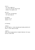 롯데리아 기업분석& 롯데리아 마케팅 SWOT,STP,4P전략분석& 롯데리아 향후전망과 발전방향연구-12