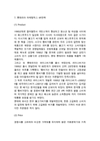 롯데리아 기업분석& 롯데리아 마케팅 SWOT,STP,4P전략분석& 롯데리아 향후전망과 발전방향연구-13