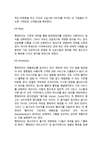 롯데리아 기업분석& 롯데리아 마케팅 SWOT,STP,4P전략분석& 롯데리아 향후전망과 발전방향연구-14