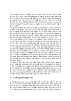 다국적기업(초국적기업)의 의미, 성격, 다국적기업(초국적기업)의 기술이전-3