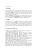다국적기업(초국적기업)의 의미, 성격, 다국적기업(초국적기업)의 기술이전-9