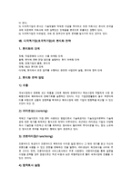 다국적기업(초국적기업)의 의미, 성격, 다국적기업(초국적기업)의 기술이전-11