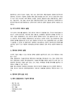 다국적기업(초국적기업)의 의미, 성격, 다국적기업(초국적기업)의 기술이전-12