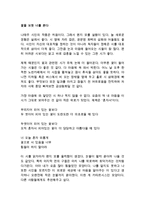 꽃을 보듯 너를 본다 나태주 독후감 감상문 서평-1
