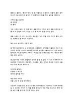 꽃을 보듯 너를 본다 나태주 독후감 감상문 서평-2