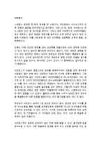 사피엔스 독후감 감상문 서평 유발 하라리!!!-1
