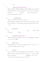 컨테이너선과 컨테이너 장비 및 트레일러의 종류-2