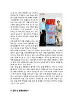 [SK브로드밴드 마케팅전략 사례연구] SK브로드밴드 기업분석과 SK브로드밴드 마케팅 SWOT,STP,4P전략분석및 SK브로드밴드 향후방향연구-19