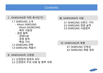 SAMSUNG 레포트-2