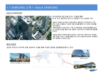SAMSUNG 레포트-4
