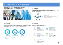 SAMSUNG 레포트-5