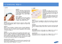 SAMSUNG 레포트-7