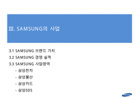 SAMSUNG 레포트-12