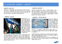 SAMSUNG 레포트-15