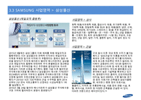 SAMSUNG 레포트-16