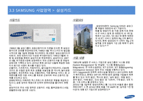 SAMSUNG 레포트-17