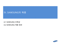 SAMSUNG 레포트-18