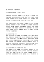 파리바게트 기업분석과 SWOT분석 & 파리바게트 마케팅사례연구 & 파리바게트 향후 새로운전략 제안-4