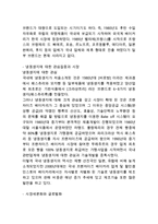 파리바게트 기업분석과 SWOT분석 & 파리바게트 마케팅사례연구 & 파리바게트 향후 새로운전략 제안-7