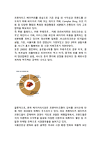 파리바게트 기업분석과 SWOT분석 & 파리바게트 마케팅사례연구 & 파리바게트 향후 새로운전략 제안-8