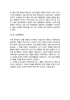 파리바게트 기업분석과 SWOT분석 & 파리바게트 마케팅사례연구 & 파리바게트 향후 새로운전략 제안-9